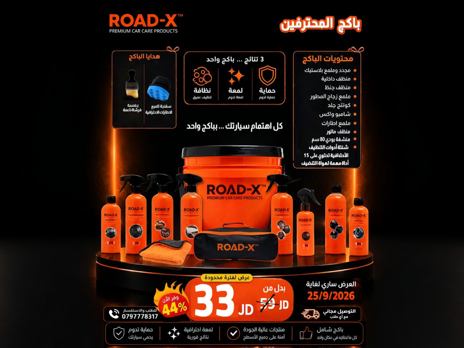 بكج المحترفين 33