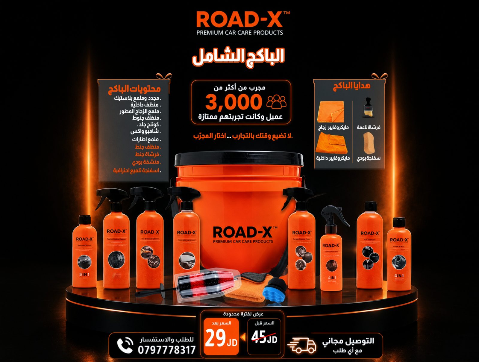 بكج 29