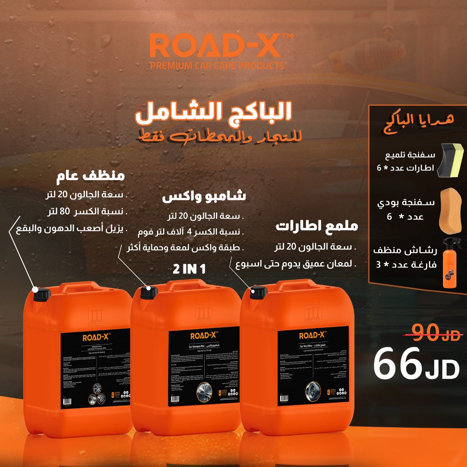 البكج الشامل للتجار