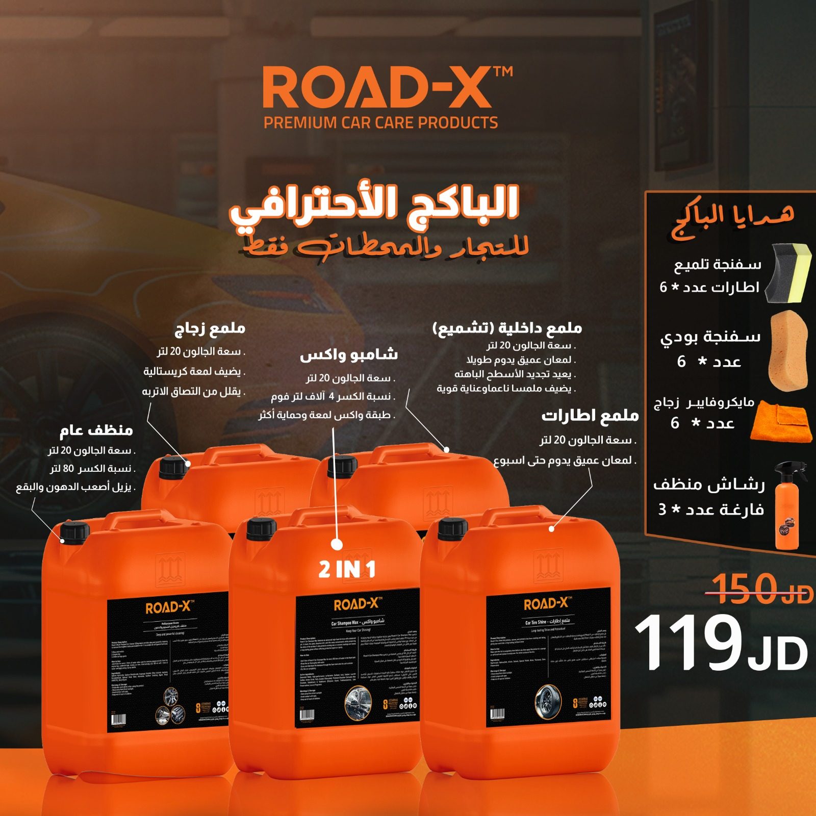 البكج الحترافي للتجار