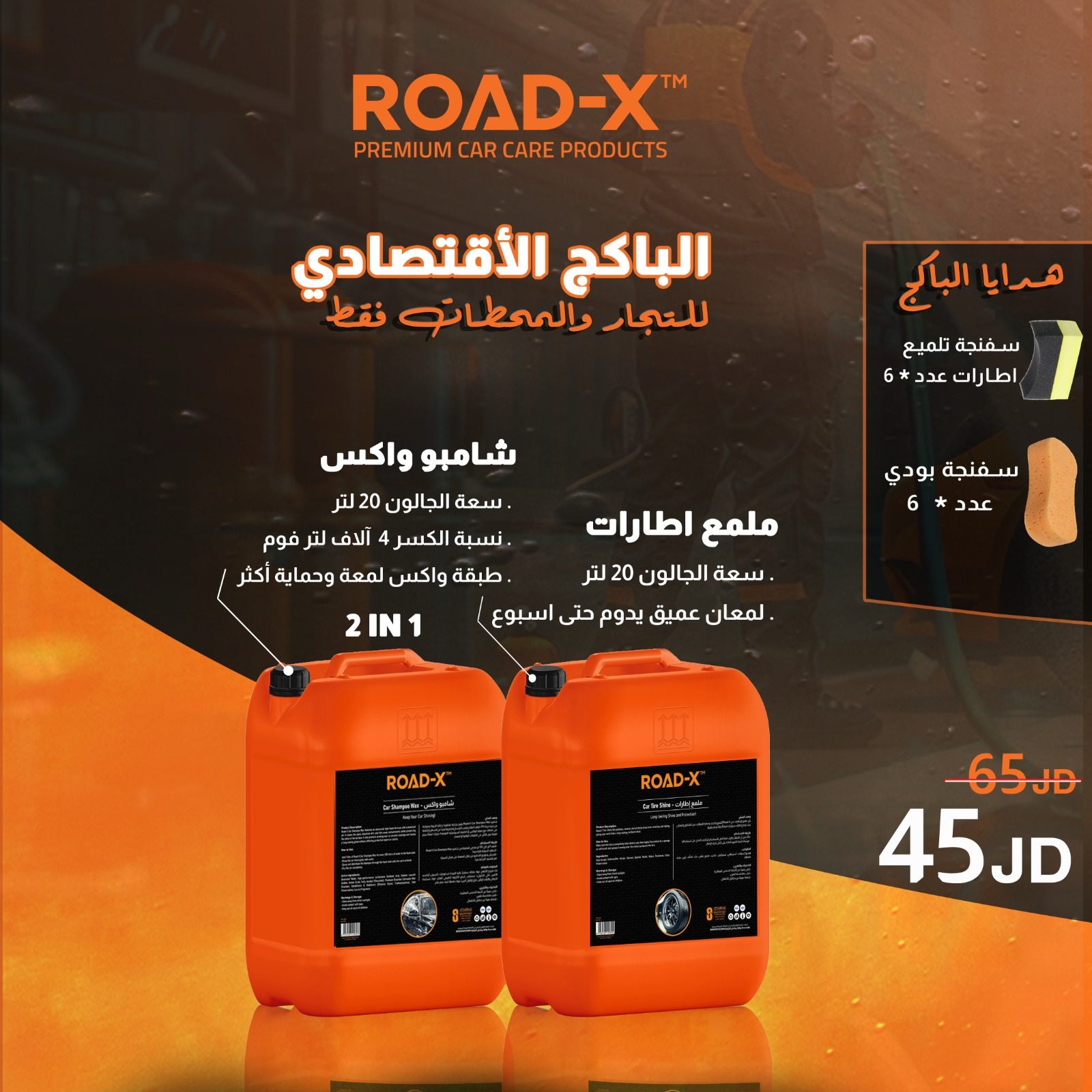 البكج الاقتصادي للتجار